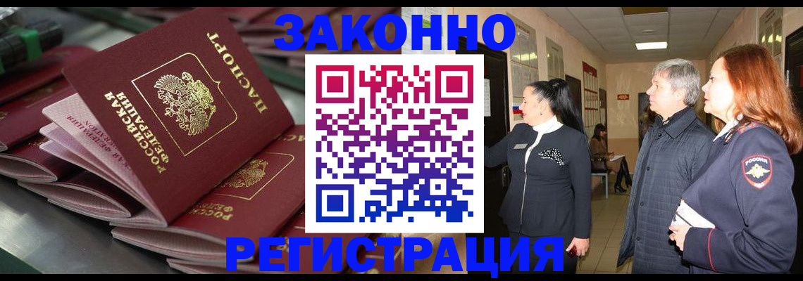 прописка для работы в Жердевке