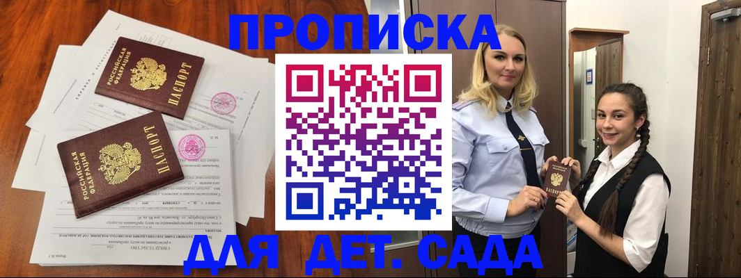 купить прописку в Жердевке