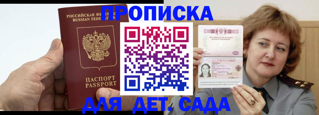 прописка гарантия в Жердевке